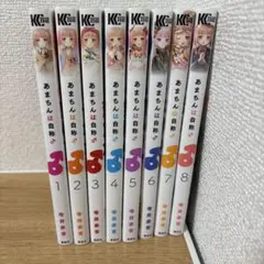 あまちんは自称♂ 1〜8巻セット