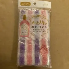 ふわりんボディタオル