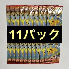 マクドナルド ポケモンカードゲーム プロモカードパック 11パックセット 未開封