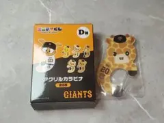 ジャイアンツ　エニマイくじ　戸郷翔正　ショウキリン　Ｄ賞　カラビナ