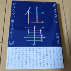 タイタン 野崎まど