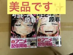 タコピーの原罪 上下巻セット⭐︎美品⭐︎