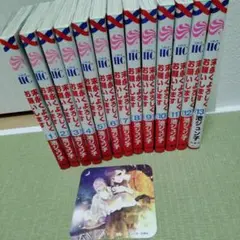 末永くよろしくお願いします 1~13巻　池ジュン子