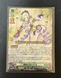 ヴァンガード　相思の乙女　パンセ