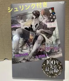 化物語 5 特装版 未開封シュリンク付き