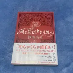 朝井リョウ　風と共にゆとりぬ