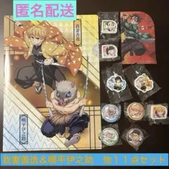 鬼滅の刃×くら寿司KURA　我妻善逸＆嘴平伊之助　他１１点セット