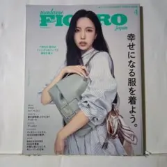 madame FIGARO japon フィガロジャポン 2025年4月号