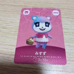 どうぶつの森 みずず amiiboカード 430