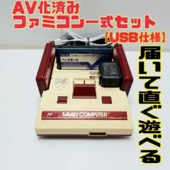AV化済み　ファミコン一式　動作確認済み　清掃メンテナンス済み