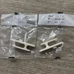 デリアス　タチカワ　カーテン付属品 6498116 ホワイト　カーテンふさかけ