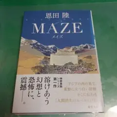 MAZE