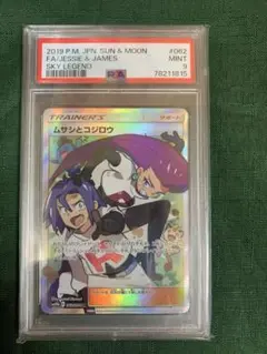 2025年最新】ムサシとコジロウ sr psa9の人気アイテム - メルカリ