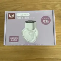 YW-688 izxi いつくし UFsmile ハンズフリー 電動搾乳器