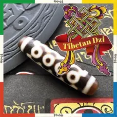 チベット Dzi Bead　六眼　天珠ワールドNo.b23