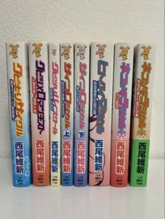 戯言シリーズ 8巻セット