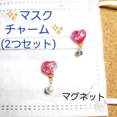 No.494-C　【値下げ】マスクチャーム☆マグネット♡ハート(ピンク)