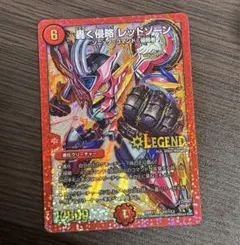デュエルマスターズ ㊙︎LEGEND 2枚セット (ドギラゴン、レッドゾーン)