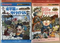 サバイバルシリーズ2巻セット