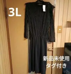 3L 新品未使用 タグ付き ワンピース
