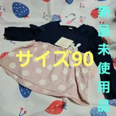 新品未使用品。 キッズサイズ90。 ワンピース