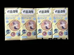 呪術廻戦　缶バッチ4個セットＢ