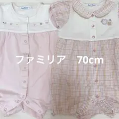 ファミリア　70cm ロンパース2枚セット