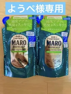 MARO薬用デオスカルプトリートメント トリートメント詰替400ml 2個セット
