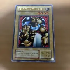 タイガーアックス　ウルトラ