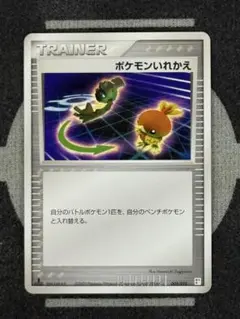 【10点2500円引き】ポケモンいれかえ