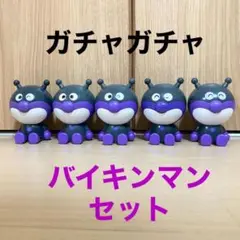 バイキンマン ガチャガチャ