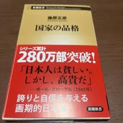 国家の品格