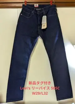 新品タグ付き　Levi's リーバイス 505C スリムストレート デニム