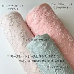 薄・中薄・やや厚から選べるマーガレット刺繍綿生地コットンエンブロイダリーレース