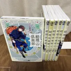 総理倶楽部 全巻 特典つき 帯付き 81d8snGyM7L._UF350,350_QL50_.jpg