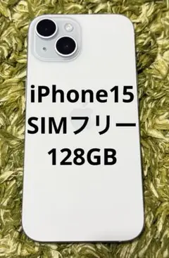 iphone 15 国内版SIMフリー 128GB 本体