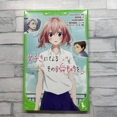 好きになるその瞬間を。~告白実行委員会~