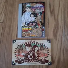 鬼滅の刃 21巻 キャラクターシール付き