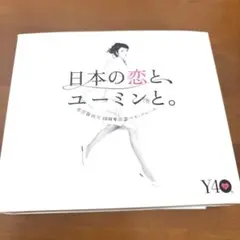 【初回限定盤・DVD付】日本の恋と、ユーミンと。 松任谷由実　40周年記念