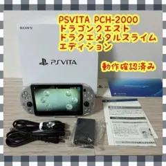 PlayStation Vita - PS VITA メタルスライムエディション PS Vita ドラゴンクエスト メタルスライム エディション
