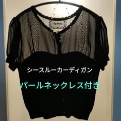 Ray Beams シースルーカーディガン パールネックレス付き
