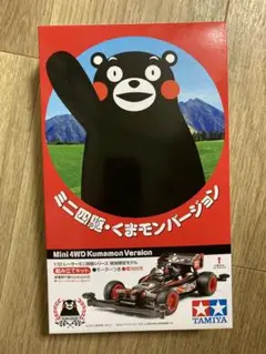ミニ四駆セット まとめ売り　未組立　特別使用　くまモン　エアロ　ファイヤー 2025年最新】タミヤ がんばれ！熊本 ミニ四駆の人気アイテム