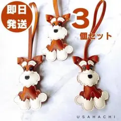 シュナウザー　キーホルダー　キーチャーム　バッグチャーム　茶色　３個セット B