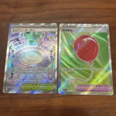ポケモンカード　ふうせん、ミステリーガーデン　SR