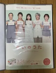 あいのうた B2ポスター （菅野美穂 玉置浩二 成宮寛貴）DVDBOX 告知用