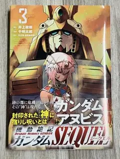 機動戦士ガンダムSEQUEL 3