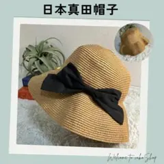 美品》アウレリア 神戸　日本真田帽子　リボン　麦わら 帽子　ストロー　ハット