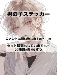 ⑥オリジナル 人物ステッカー 男の子