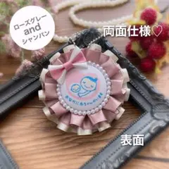 【両面仕様】マタニティロゼット（A4471）