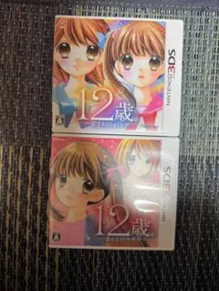 12歳。〜ほんとのキモチ〜　12歳。〜恋するDiary〜